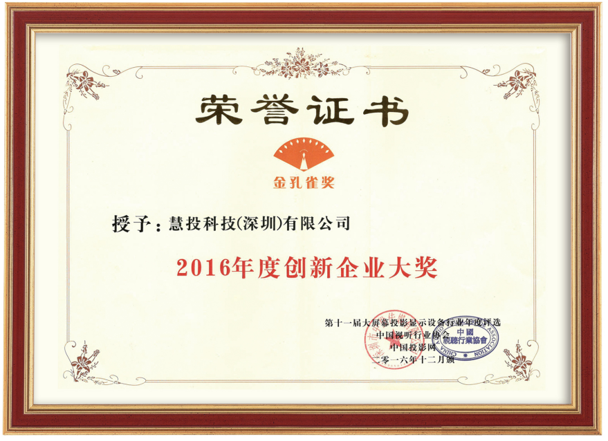 2016 Innovative Enterprise Award