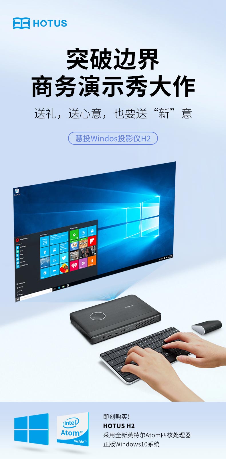 慧投Windows投影仪 H2 慧投Windows投影仪 H2