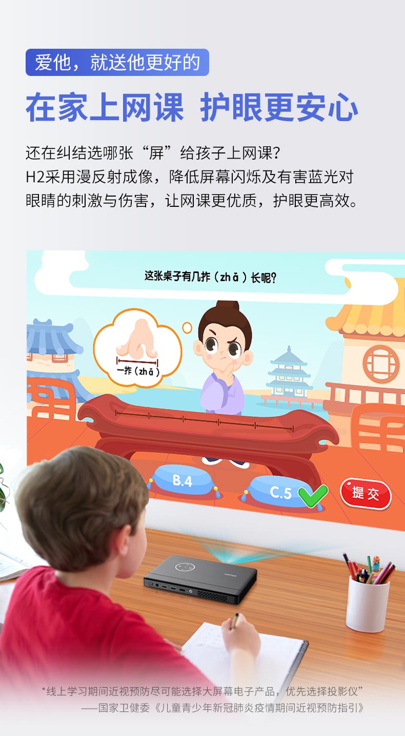 慧投Windows投影仪 H2 慧投Windows投影仪 H2