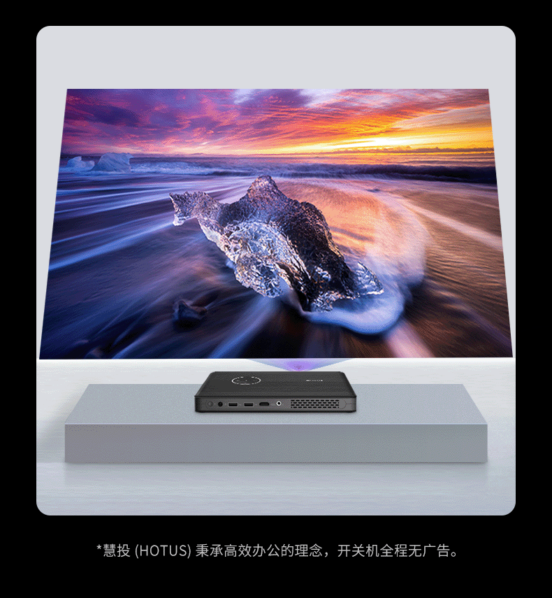 慧投Windows投影仪 H2 慧投Windows投影仪 H2